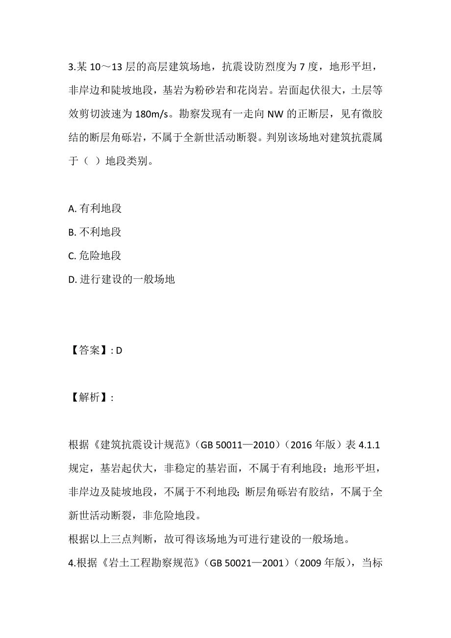 土木工程师（岩土）（二合一）考试2023年真题归纳总结（完整版) (2)_第3页