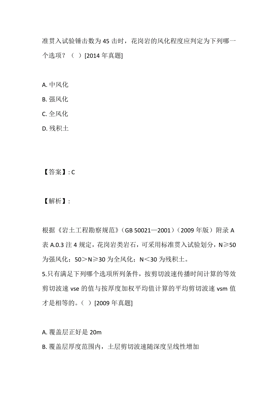 土木工程师（岩土）（二合一）考试2023年真题归纳总结（完整版) (2)_第4页