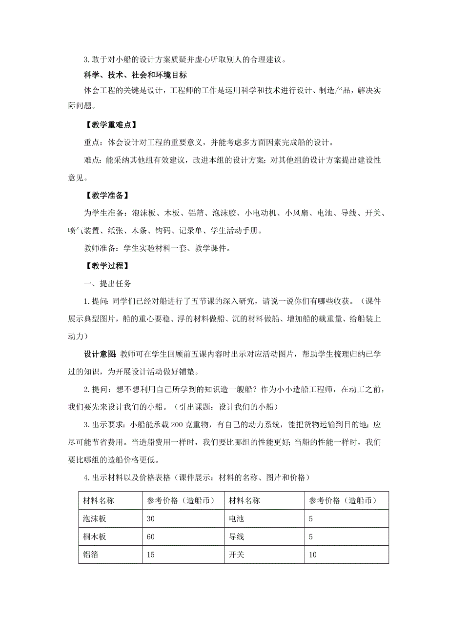 《2.6设计我们的小船》说课稿、教案与教学设计_第2页