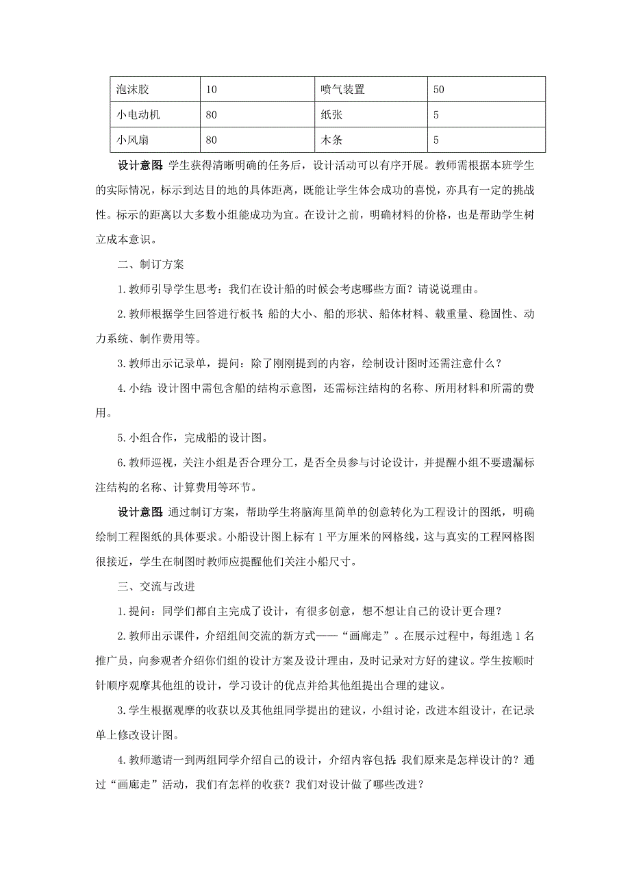 《2.6设计我们的小船》说课稿、教案与教学设计_第3页