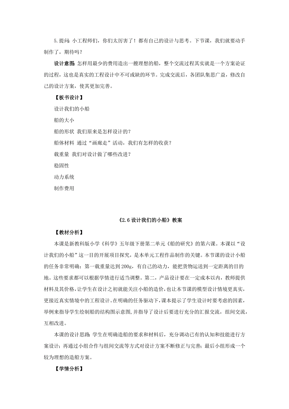 《2.6设计我们的小船》说课稿、教案与教学设计_第4页