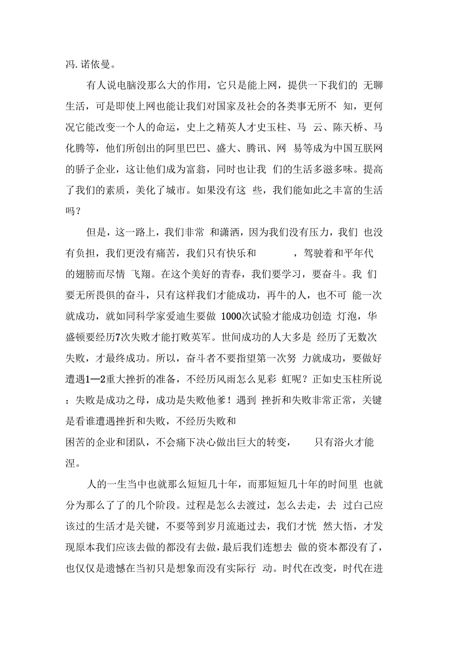 奋斗的青春演讲稿范文(精选6篇)_第4页