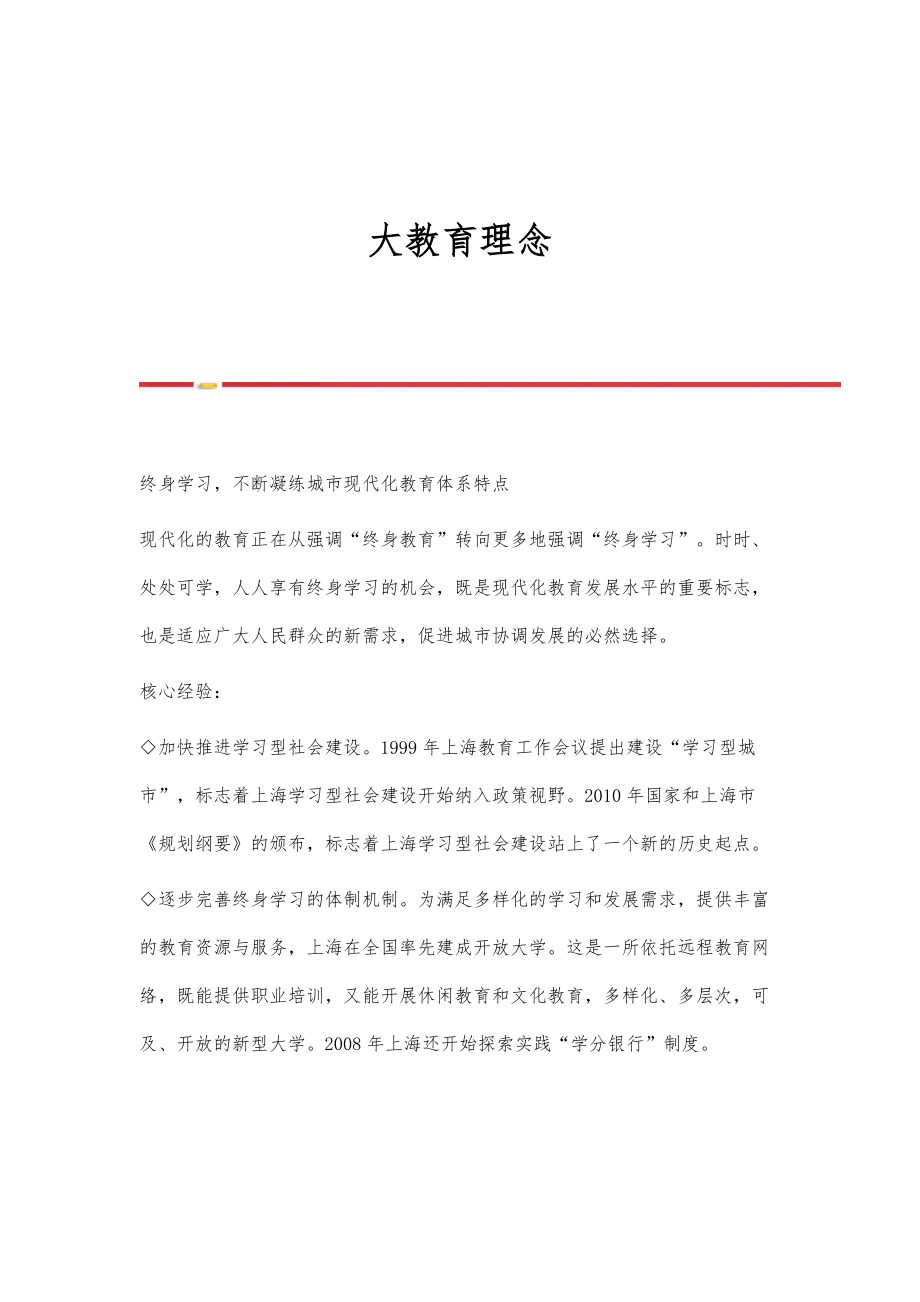 大教育理念_第1页