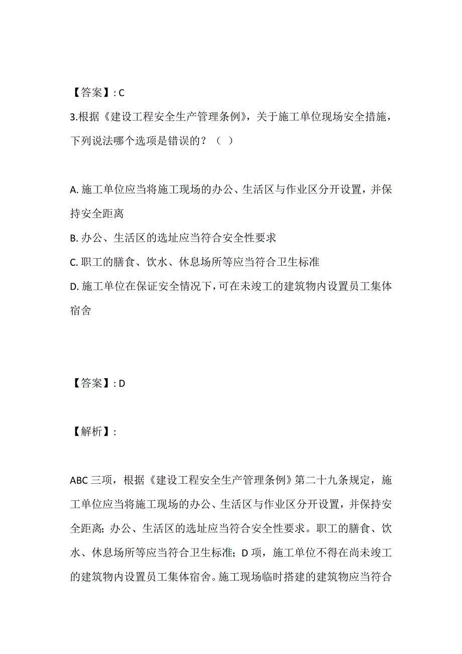 2023年土木工程师（岩土）(二合一）考试历年真题及答案汇总精选 (2)_第2页