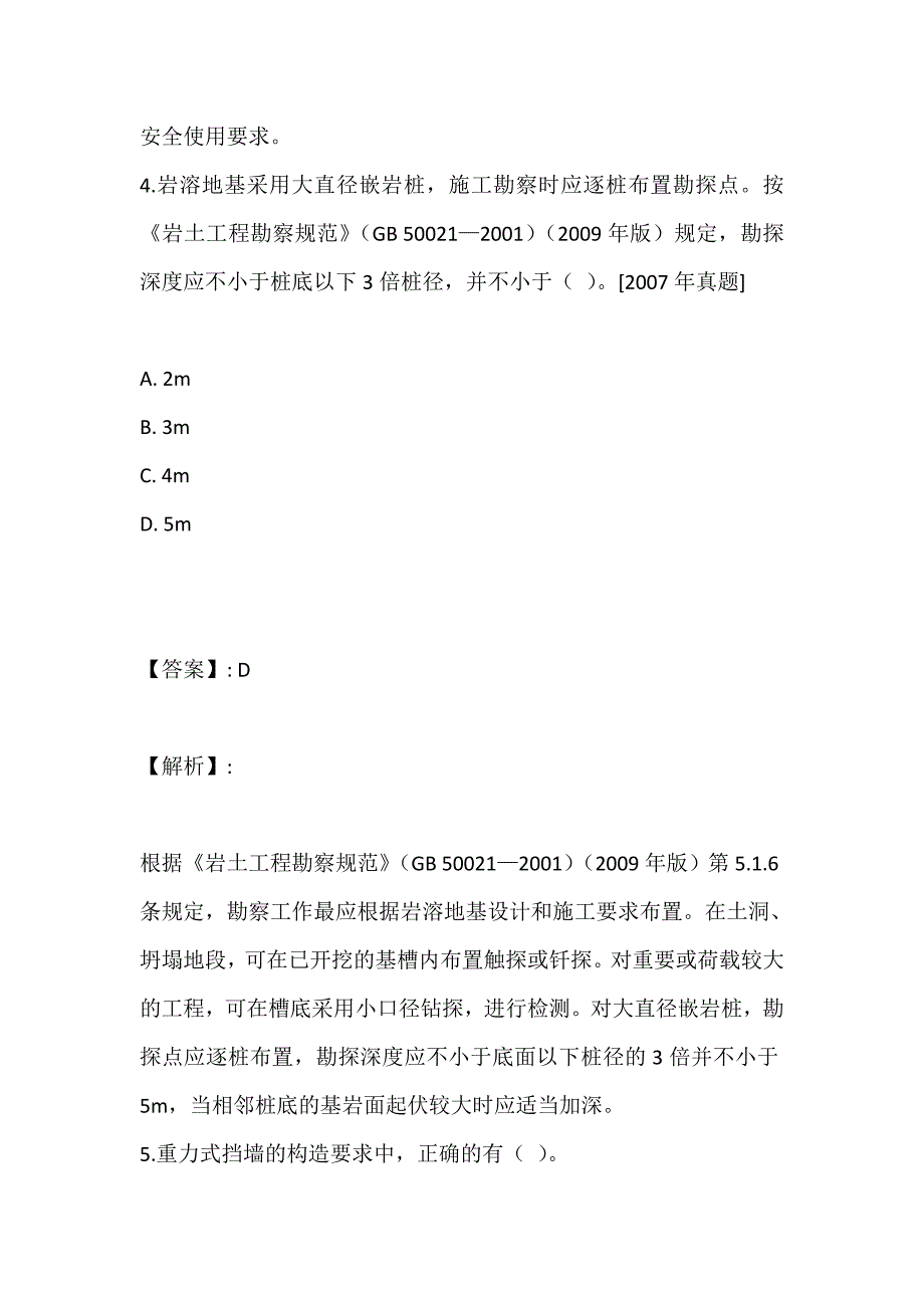 2023年土木工程师（岩土）(二合一）考试历年真题及答案汇总精选 (2)_第3页