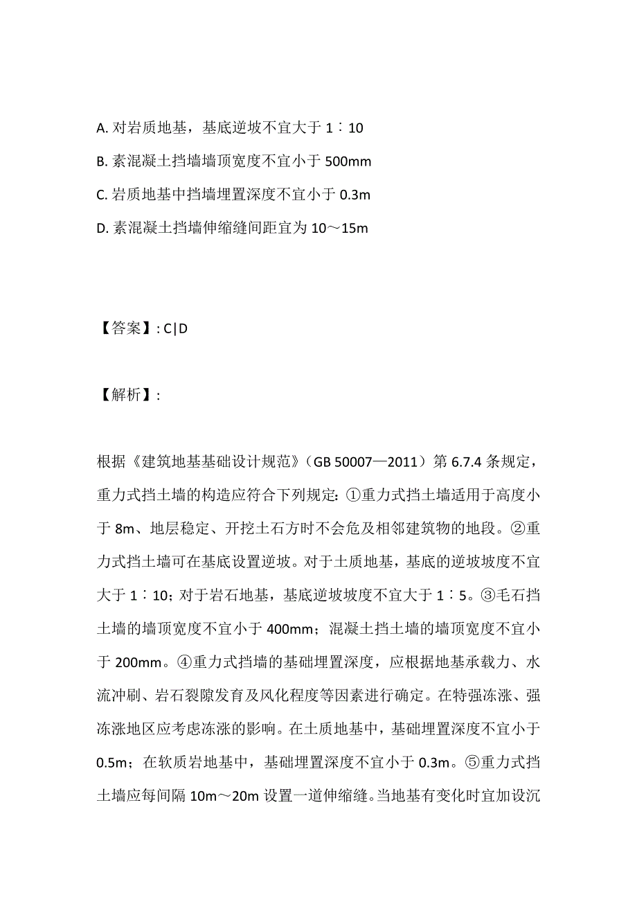 2023年土木工程师（岩土）(二合一）考试历年真题及答案汇总精选 (2)_第4页