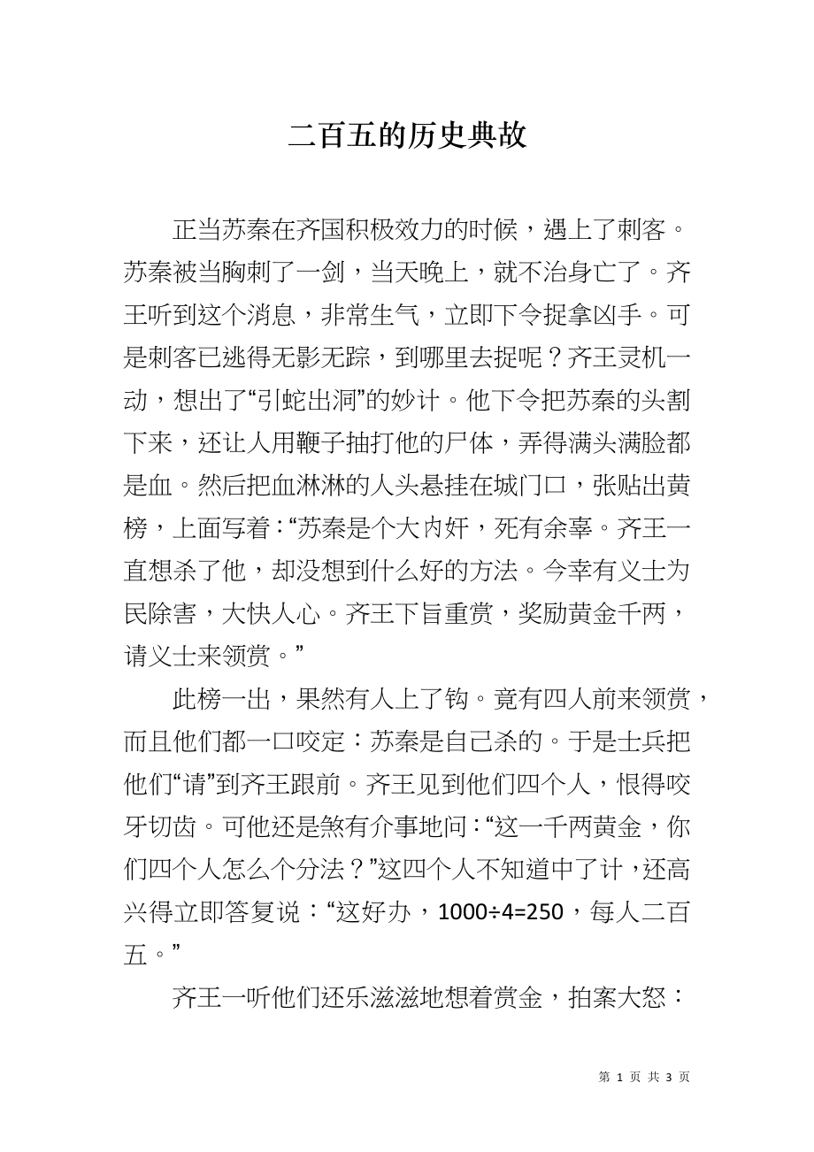 二百五的历史典故_第1页