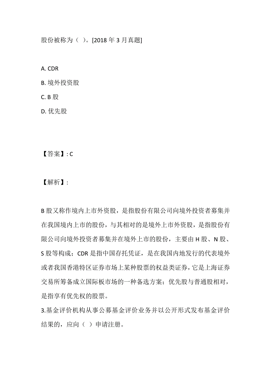 证券从业资格考试历年真题及答案完整版_第2页