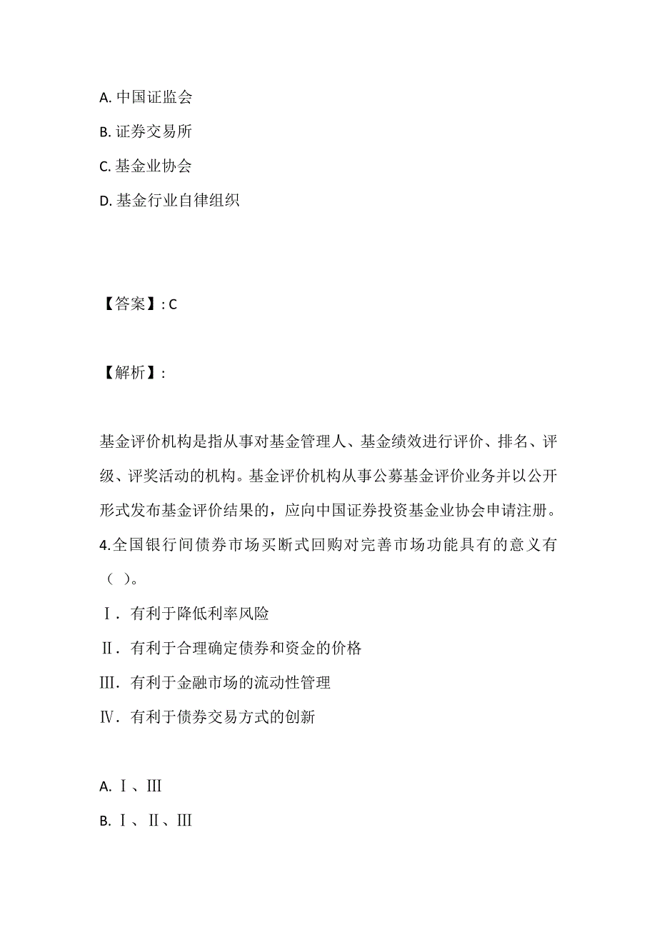 证券从业资格考试历年真题及答案完整版_第3页