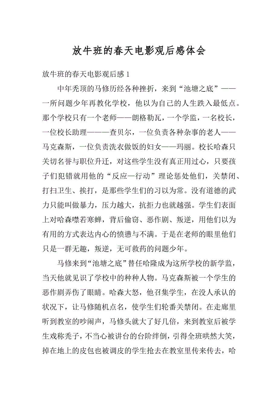 放牛班的春天电影观后感体会范文_第1页