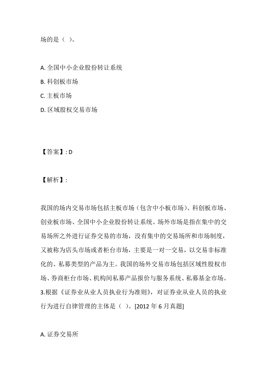 证券从业考试金融市场基础知识综合题及解析_第2页