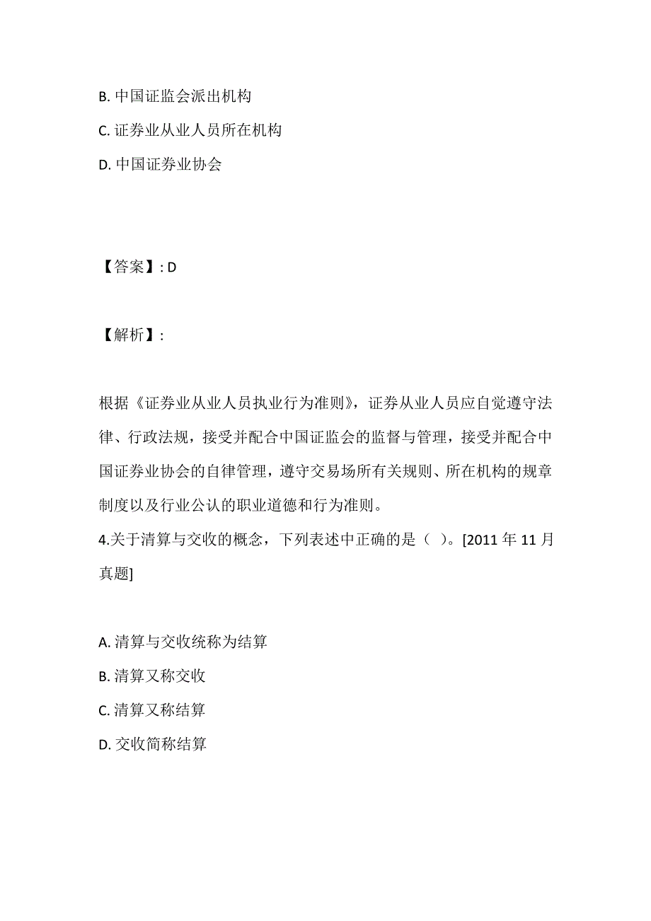 证券从业考试金融市场基础知识综合题及解析_第3页