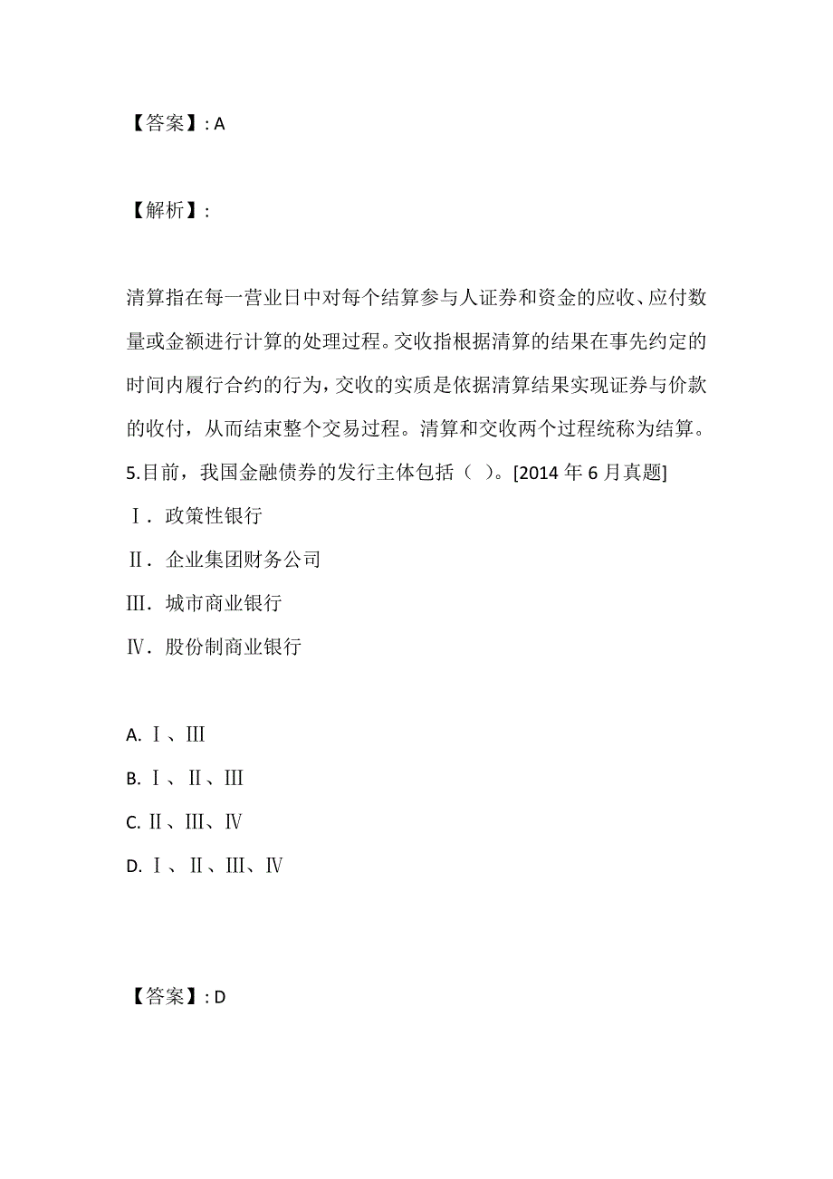 证券从业考试金融市场基础知识综合题及解析_第4页