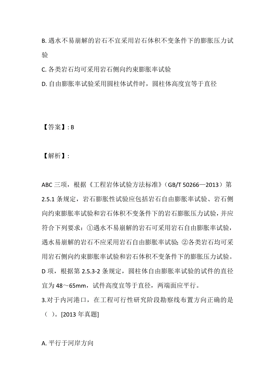 土木工程师（岩土）(二合一）考试历年真题及答案完整版 (2)_第2页