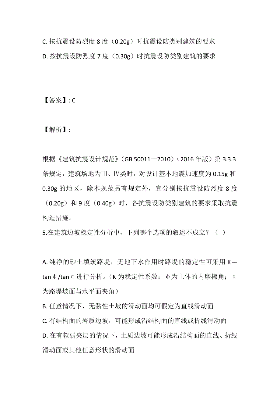 土木工程师（岩土）(二合一）考试历年真题及答案完整版 (2)_第4页