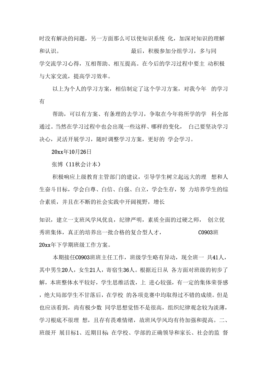 学期学习计划集锦5篇2_第3页