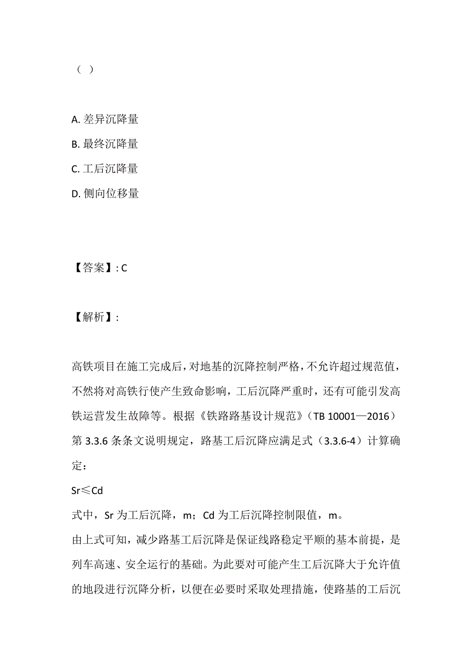 2023年土木工程师（岩土）(二合一）考试客观题在线测试 (2)_第2页