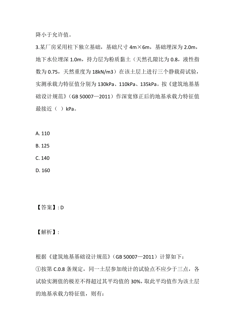 2023年土木工程师（岩土）(二合一）考试客观题在线测试 (2)_第3页