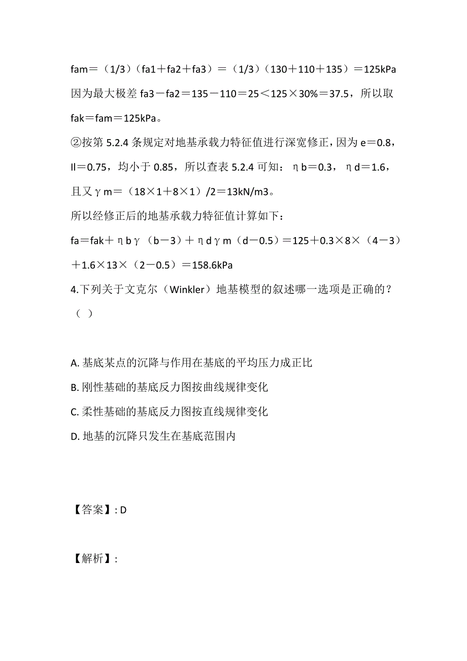 2023年土木工程师（岩土）(二合一）考试客观题在线测试 (2)_第4页