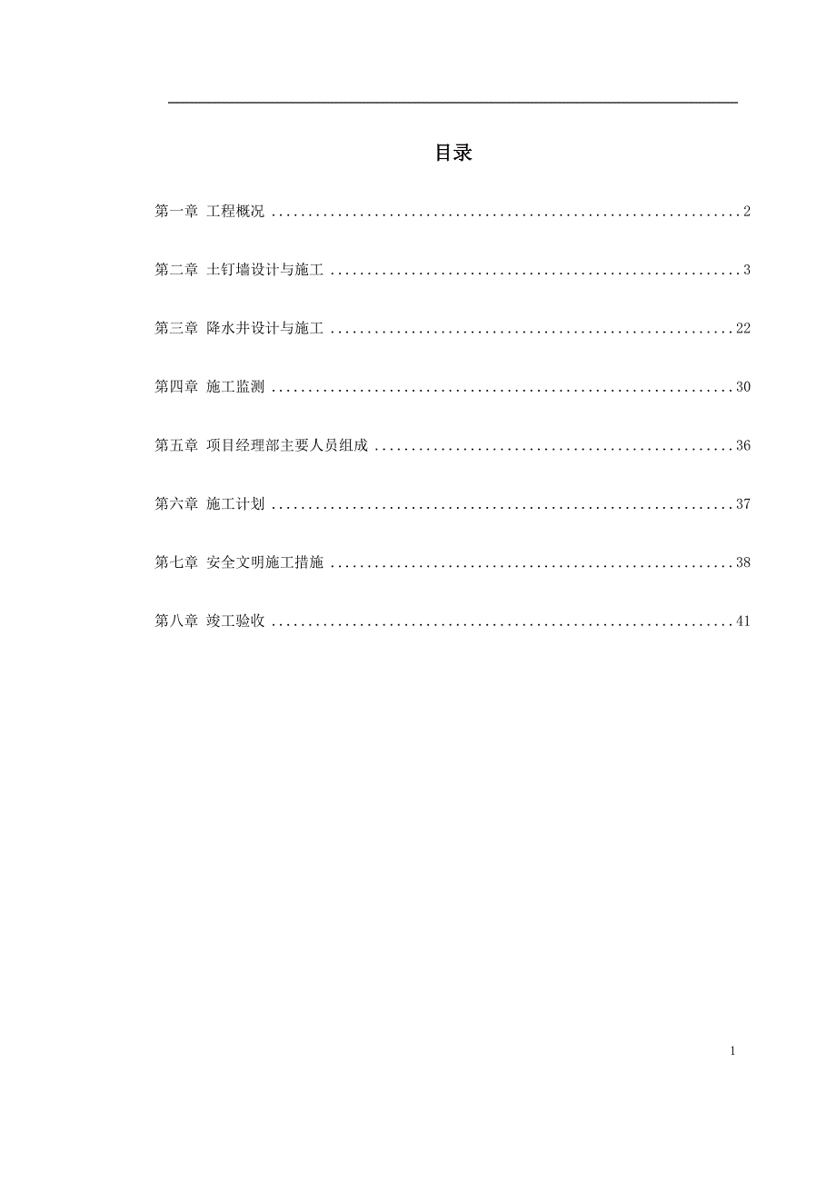 钉墙职工培训中心降水及基坑支护施工方案_第1页