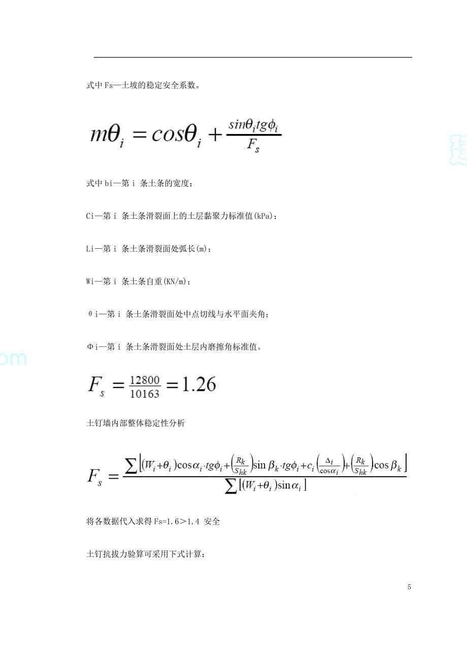 钉墙职工培训中心降水及基坑支护施工方案_第5页