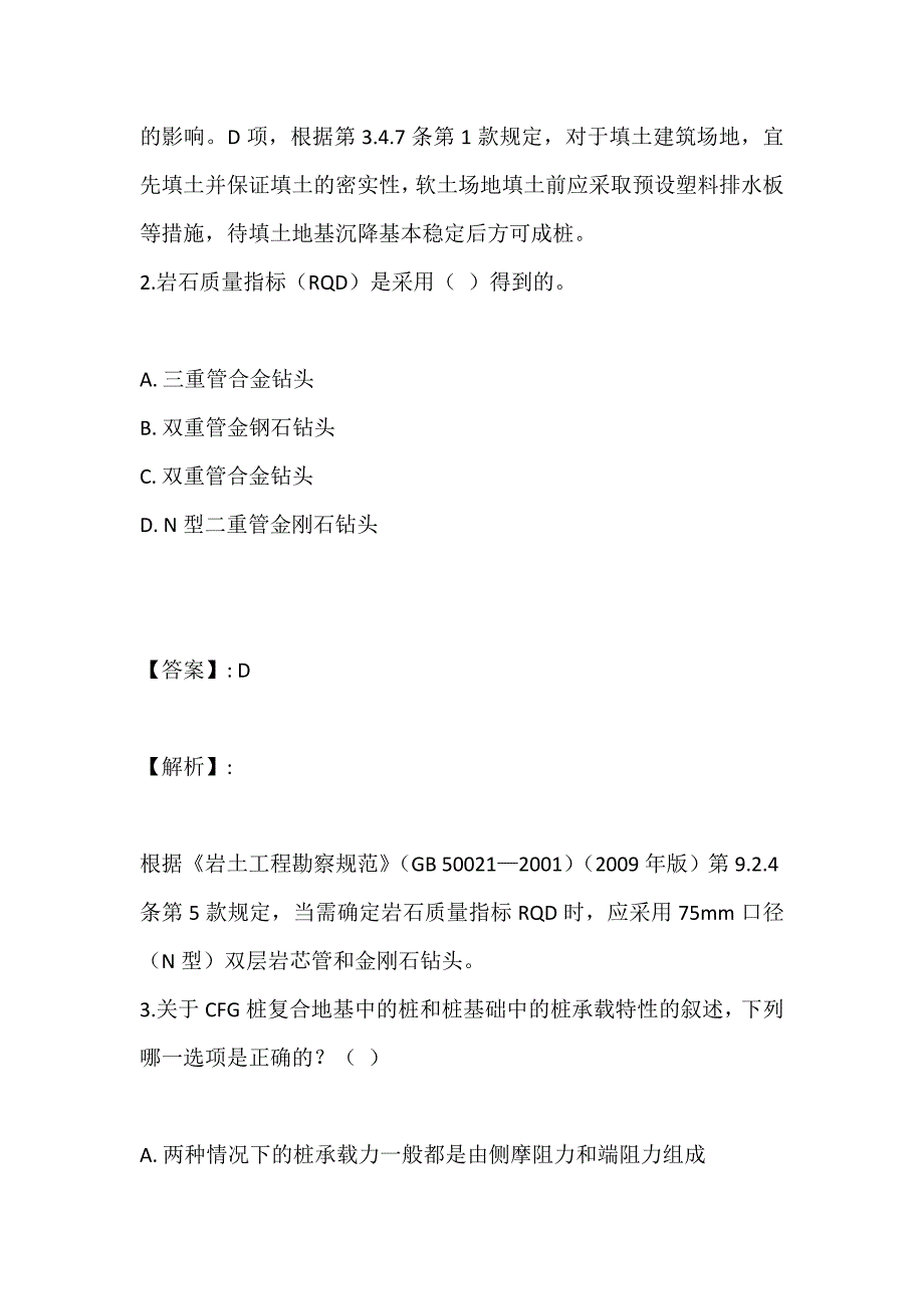 土木工程师（岩土）（三合一）考试2023年精选真题卷_第2页