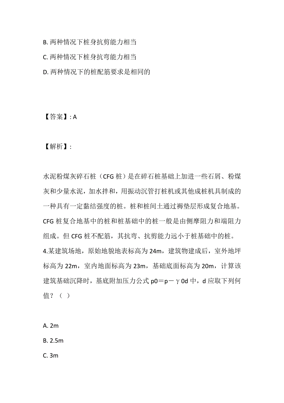 土木工程师（岩土）（三合一）考试2023年精选真题卷_第3页