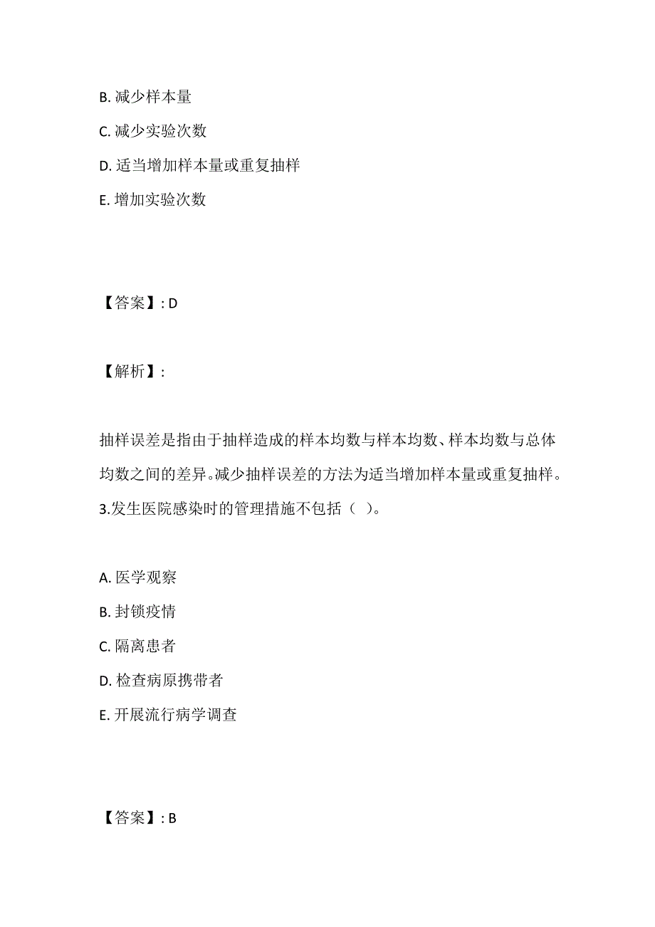 公共卫生执业医师资格考试考点练习题及答案_第2页