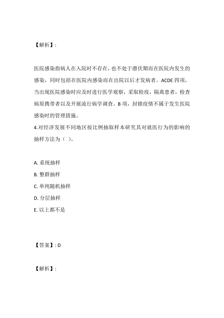 公共卫生执业医师资格考试考点练习题及答案_第3页