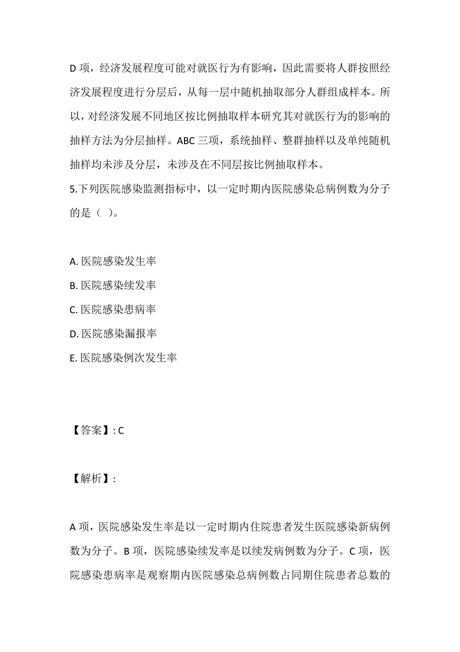 公共卫生执业医师资格考试考点练习题及答案_第4页