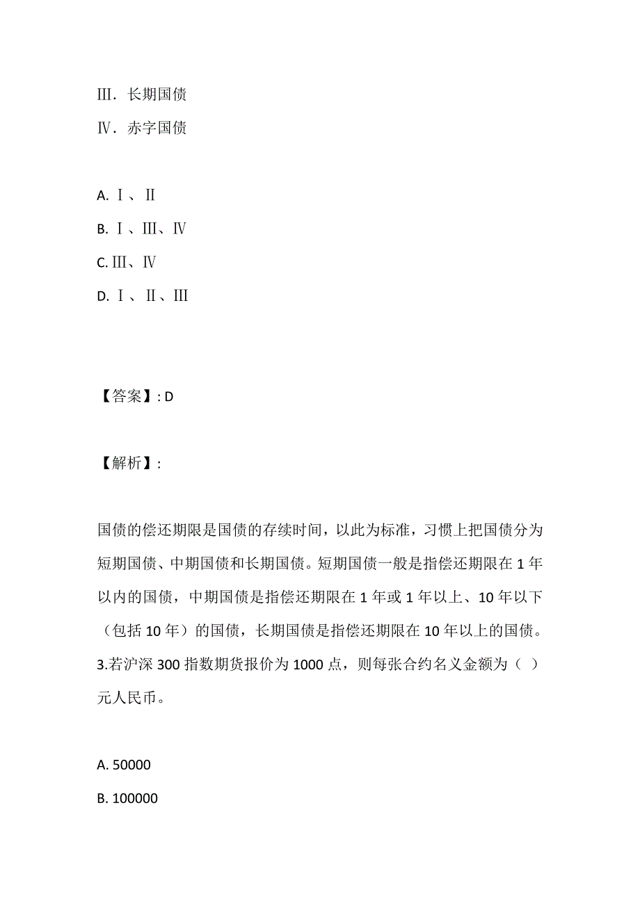 证券从业资格考试2023年考试试题-考试题库_第2页