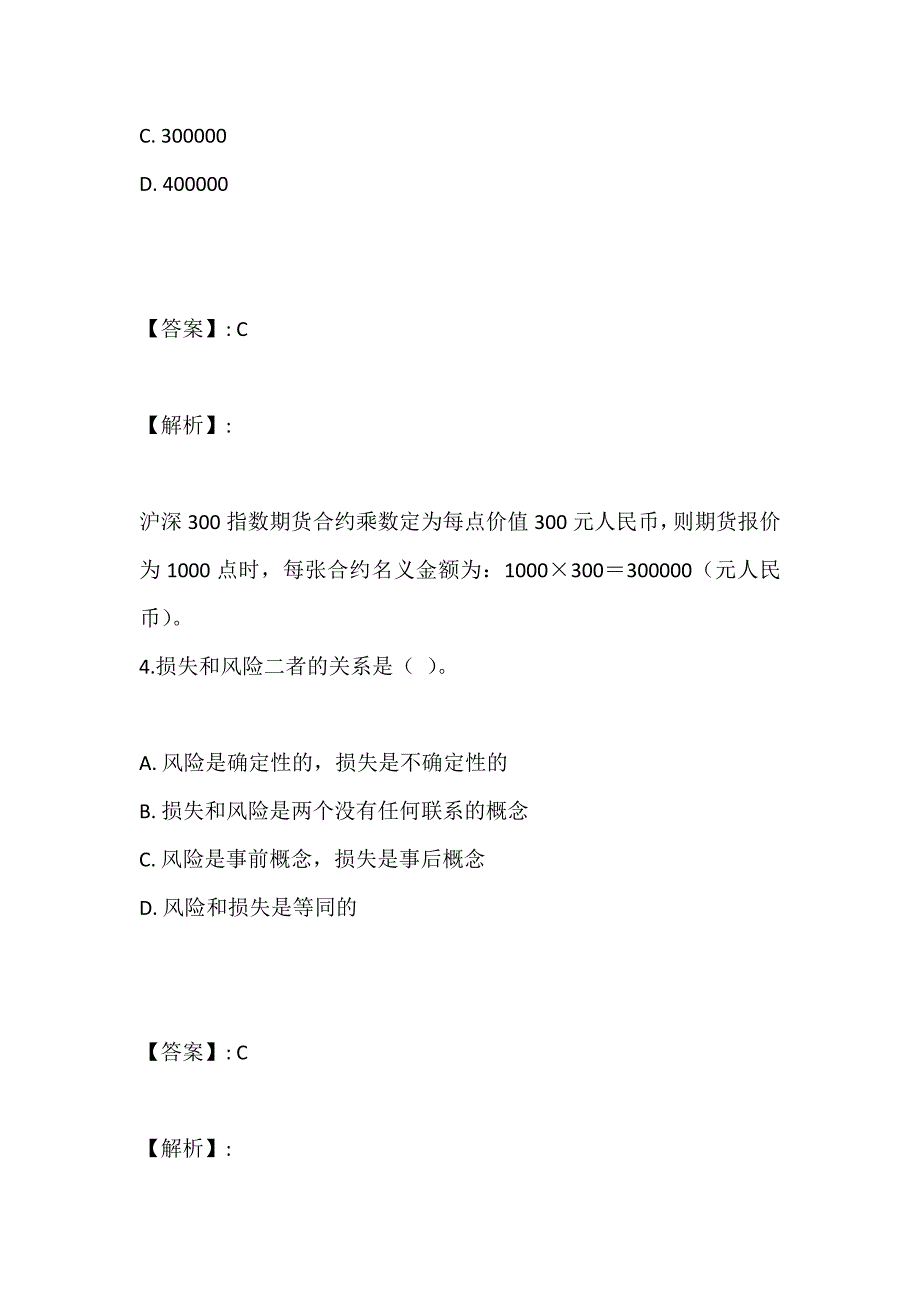 证券从业资格考试2023年考试试题-考试题库_第3页