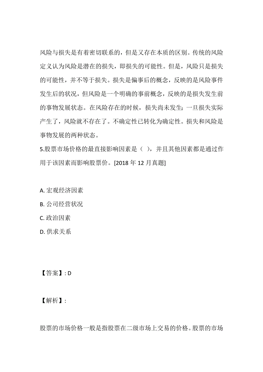 证券从业资格考试2023年考试试题-考试题库_第4页