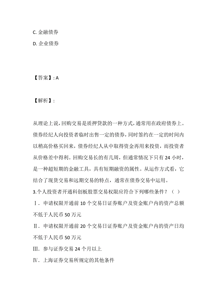 （题库版）证券从业考试金融市场基础知识真题冲刺模拟（含标准答案）_第2页