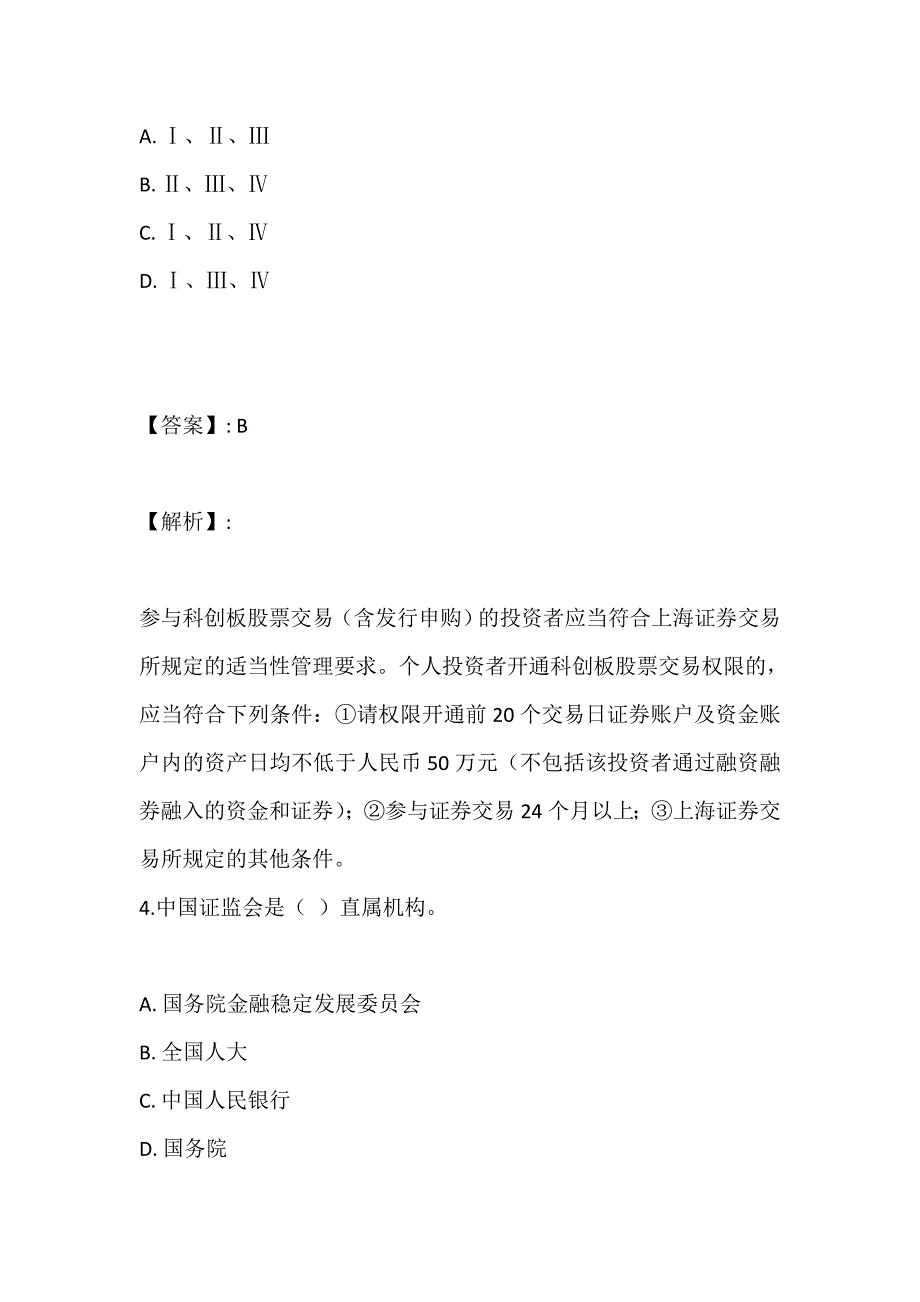 （题库版）证券从业考试金融市场基础知识真题冲刺模拟（含标准答案）_第3页