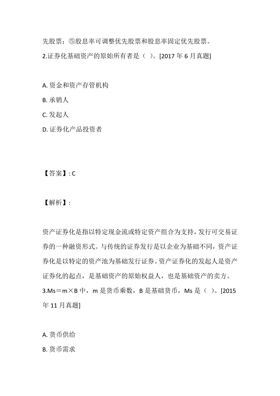 证券从业考试金融市场基础知识2023年在线刷题含答案（可下载）_第2页