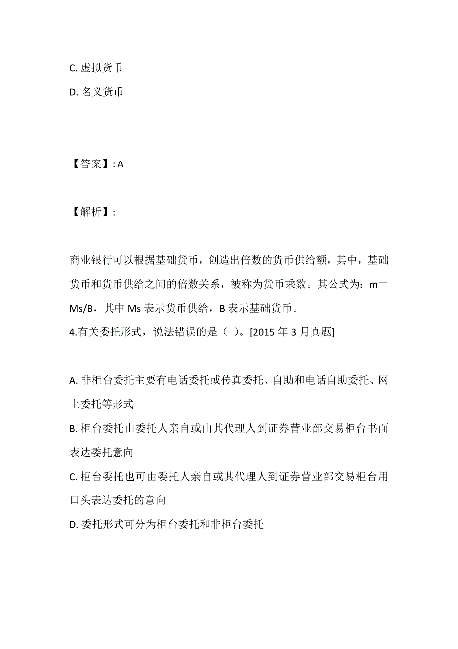 证券从业考试金融市场基础知识2023年在线刷题含答案（可下载）_第3页