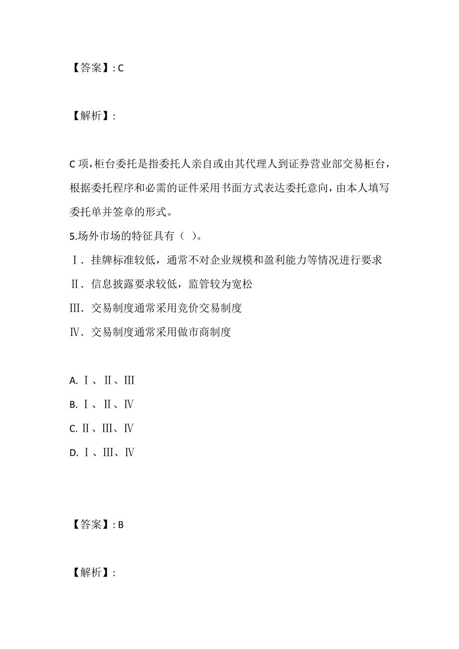 证券从业考试金融市场基础知识2023年在线刷题含答案（可下载）_第4页