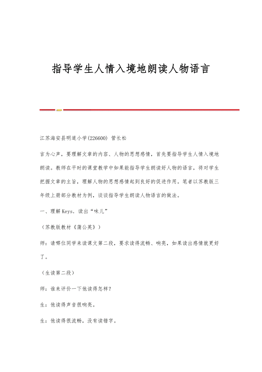 指导学生人情入境地朗读人物语言_第1页