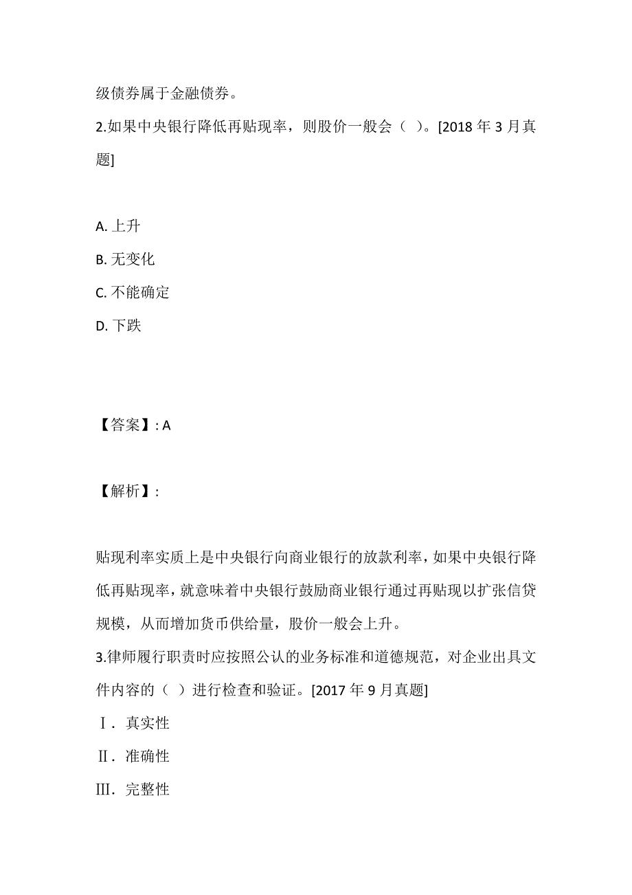 2023年证券从业考试金融市场基础知识模拟试卷含答案_第2页