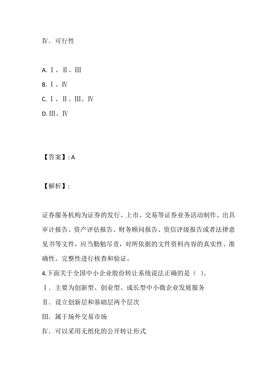 2023年证券从业考试金融市场基础知识模拟试卷含答案_第3页