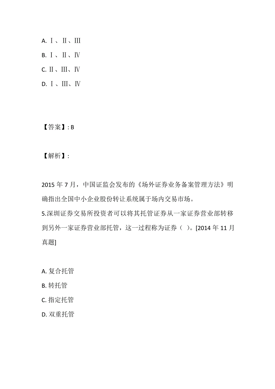 2023年证券从业考试金融市场基础知识模拟试卷含答案_第4页