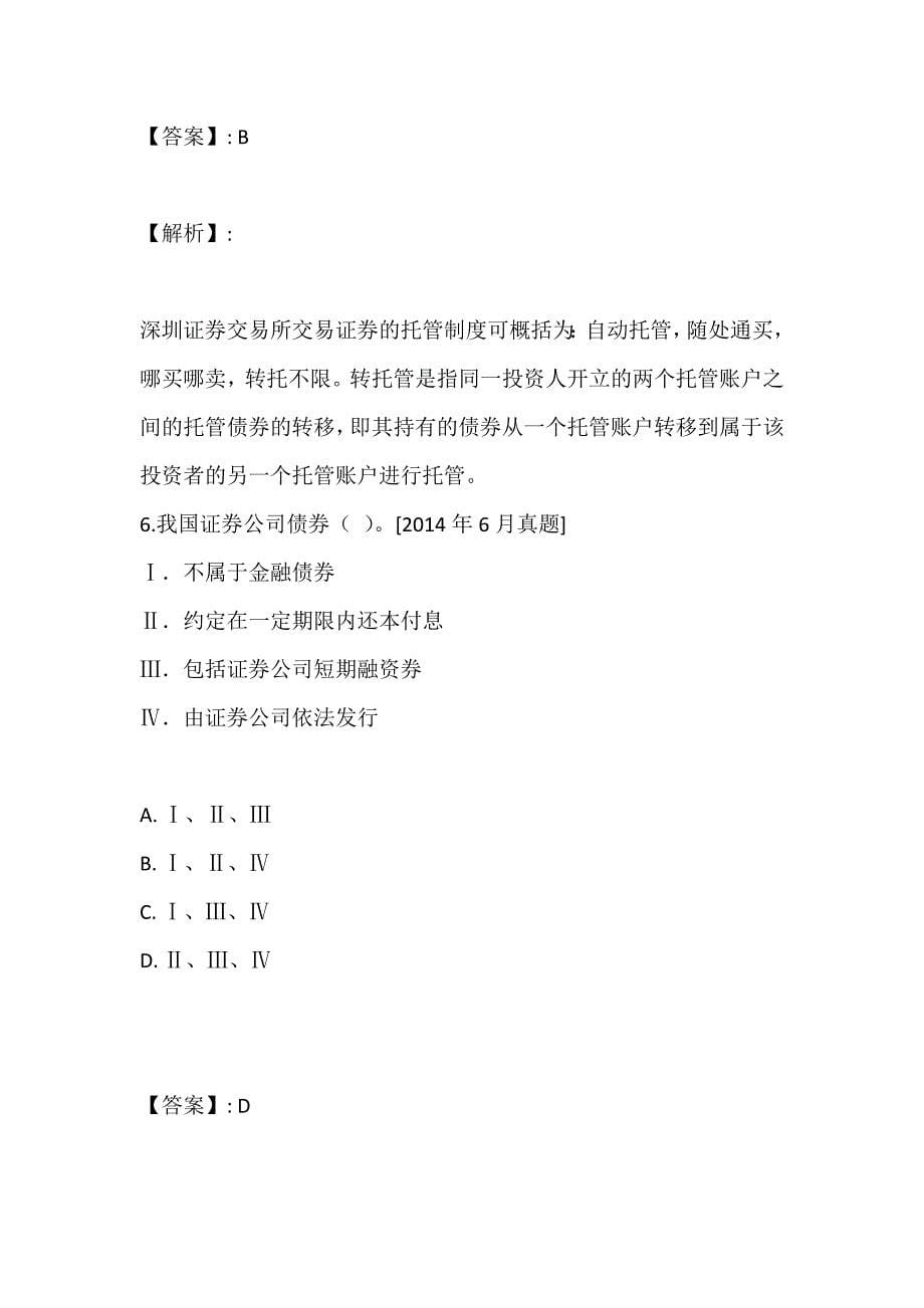 2023年证券从业考试金融市场基础知识模拟试卷含答案_第5页