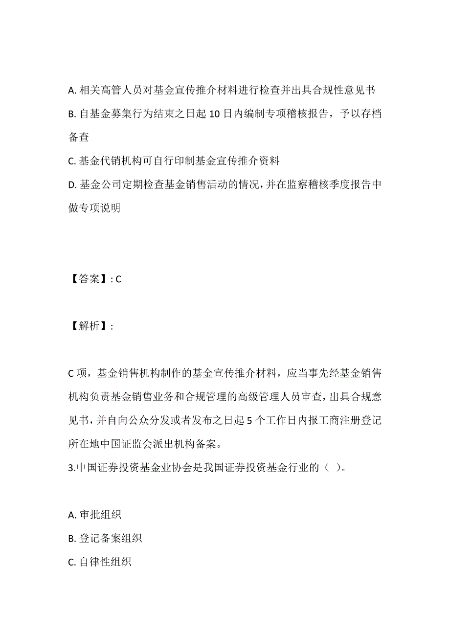 证券从业资格考试考前冲刺试卷_第2页