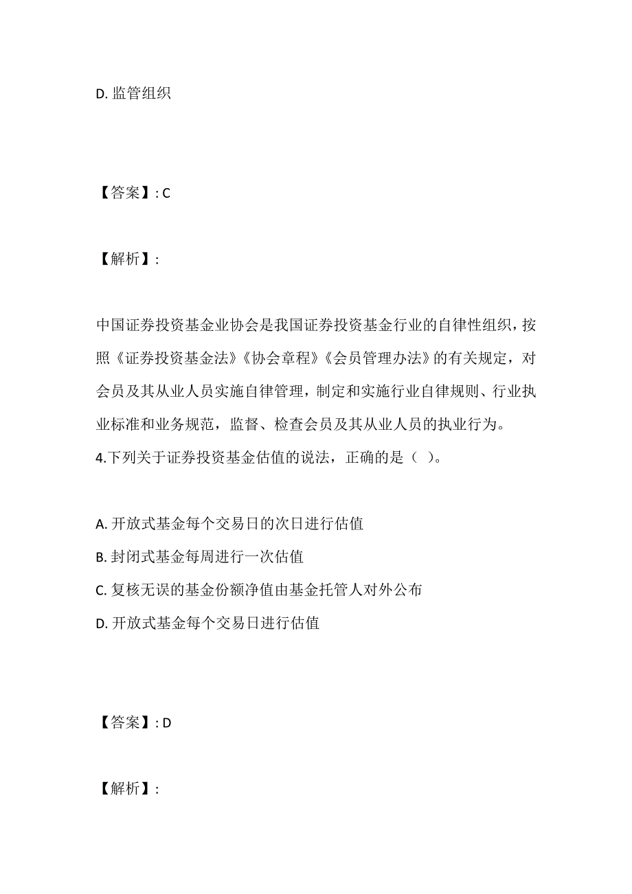 证券从业资格考试考前冲刺试卷_第3页