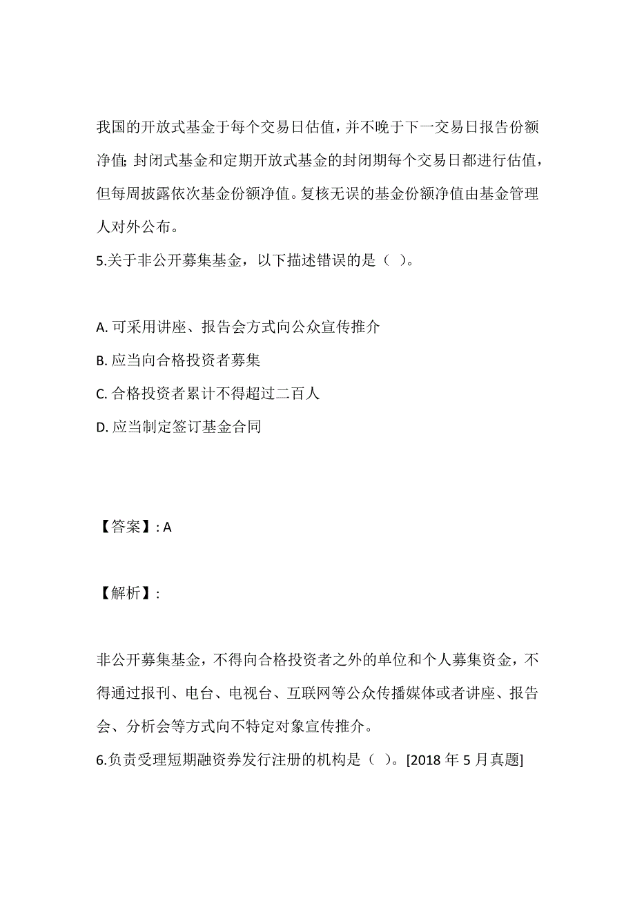 证券从业资格考试考前冲刺试卷_第4页