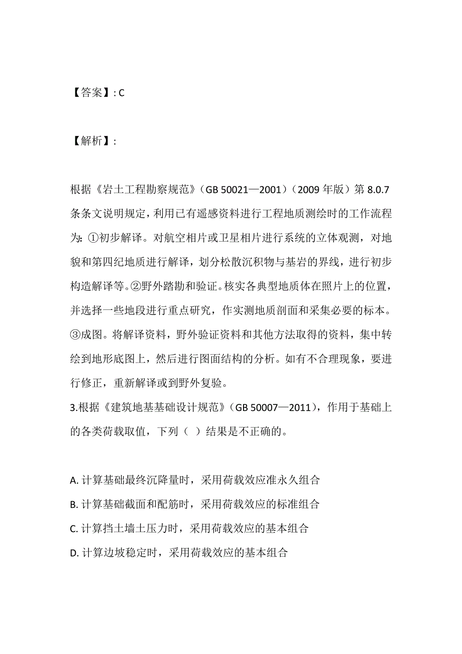 2023年土木工程师（岩土）（二合一）考试题库（真题整理） (2)_第2页