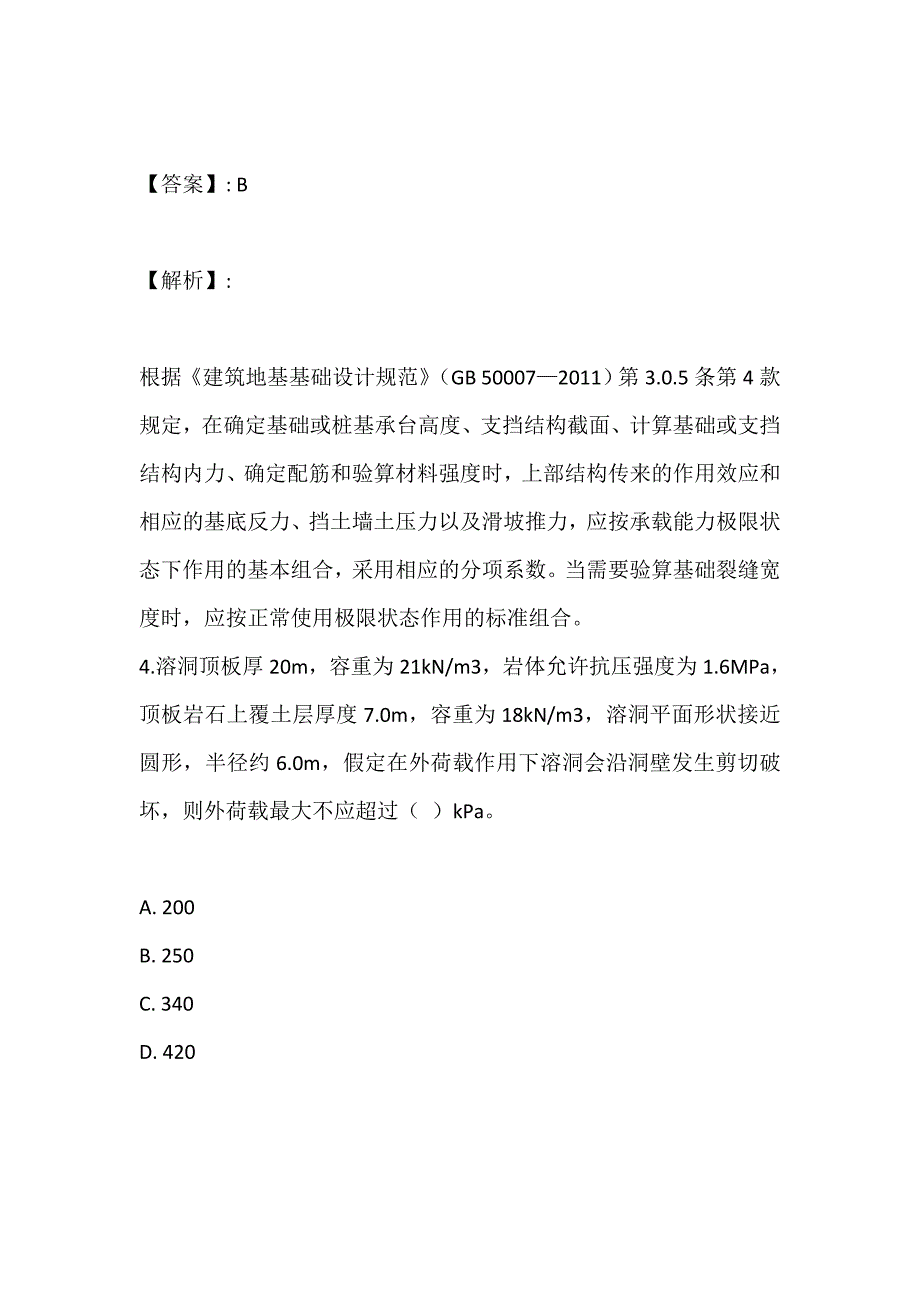 2023年土木工程师（岩土）（二合一）考试题库（真题整理） (2)_第3页