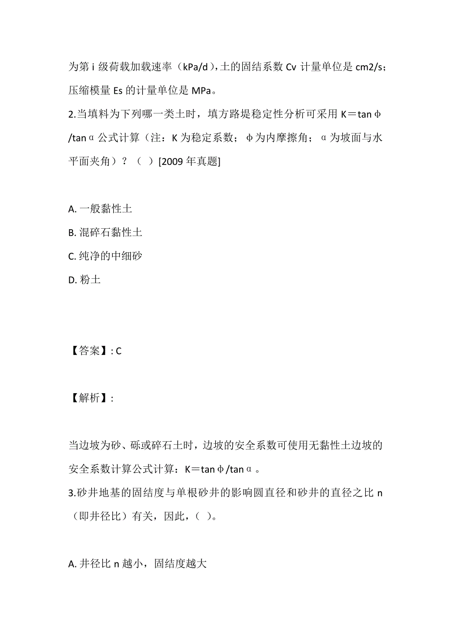 土木工程师（岩土）（二合一）考试过关必做真题汇总 (2)_第2页