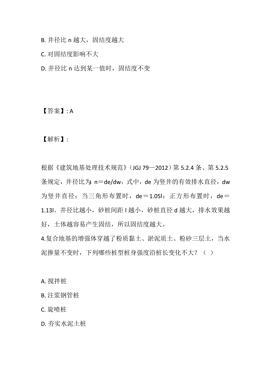 土木工程师（岩土）（二合一）考试过关必做真题汇总 (2)_第3页